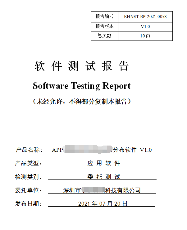 軟件測試報告 軟件測試報告