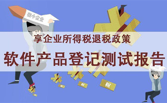 軟件登記測(cè)試報(bào)告 軟件登記測(cè)試報(bào)告